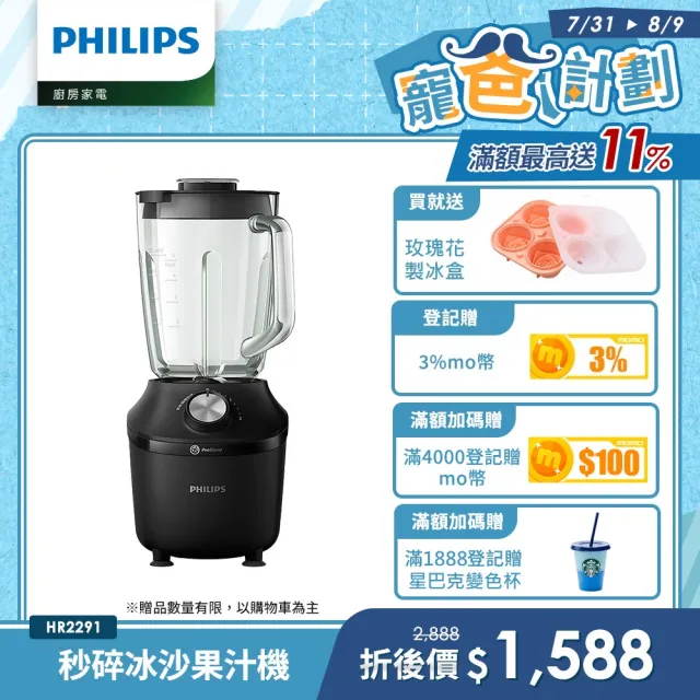 【Philips 飛利浦】秒碎冰沙果汁機(HR2291/01)