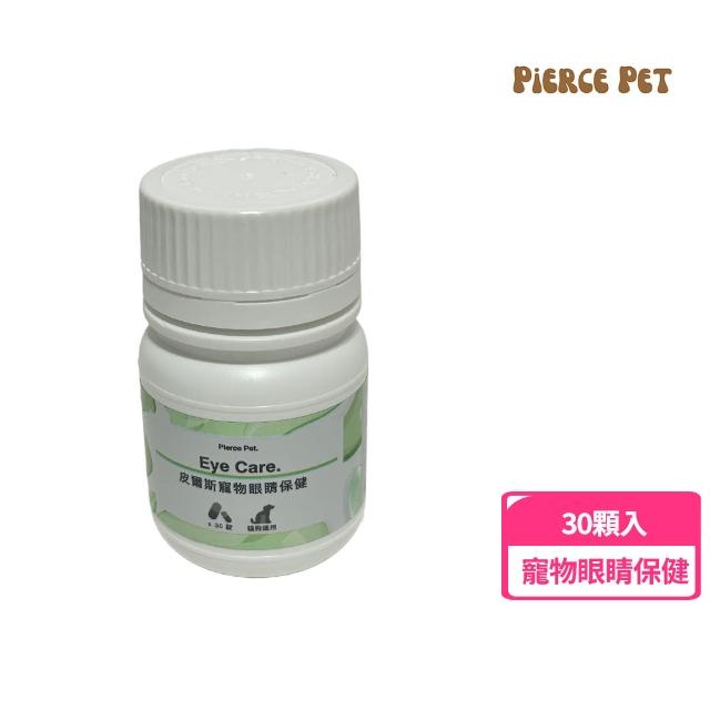 【Pierce Pet皮爾斯】寵物眼睛保健 30顆(葉黃素/山桑子/枸杞精粉)