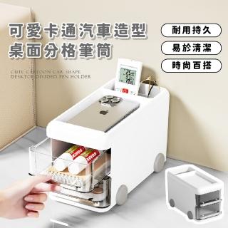 【辦公小物】可愛卡通汽車造型桌面分格筆筒(透明抽屜 文具盒 刷具架 收納盒 置物盒 客廳 遙控器 整理)