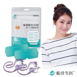 【funcare 船井生醫】痠痛專攻貼片2片+傳導線1組+方型粘著貼片1袋(共8入)