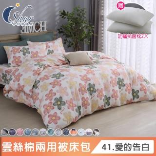 【ISHUR 伊舒爾】獨家贈防蹣抗菌枕2入 雲絲棉兩用被床包組 臺灣製(單/ 雙/加大/特大 均一價 舒柔棉)