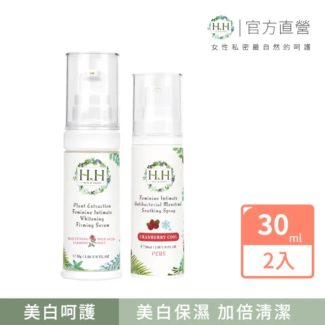 【HH草本新淨界】私密美白緊緻凝露+經期抗菌舒緩噴霧PLUS(30ml+30ml)