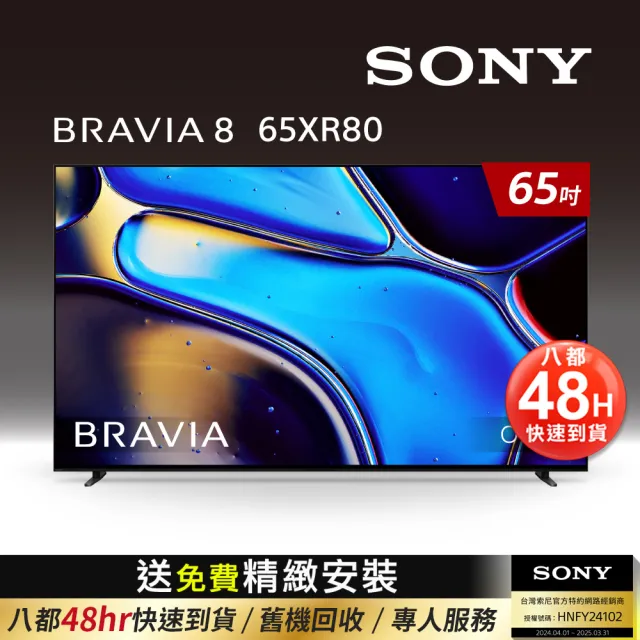 【SONY 索尼】BRAVIA 8 65型 XR OLED 4K HDR Google TV顯示器(Y-65XR80)