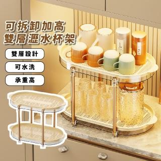 【輕奢家】可拆卸加高雙層瀝水杯架(層架 置物架 收納 託盤 調理架 碗架 盤架 水杯 廚房 浴室 廁所 化妝品)