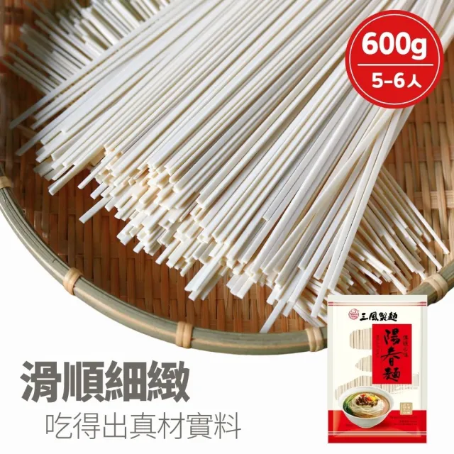 【三風製麵】陽春麵(600g/包)