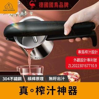【完美出汁】慕尼黑榨汁器 304不鏽鋼榨汁器 榨汁器 檸檬榨汁器 金桔榨汁 柳丁榨汁 壓汁器(榨汁神器)