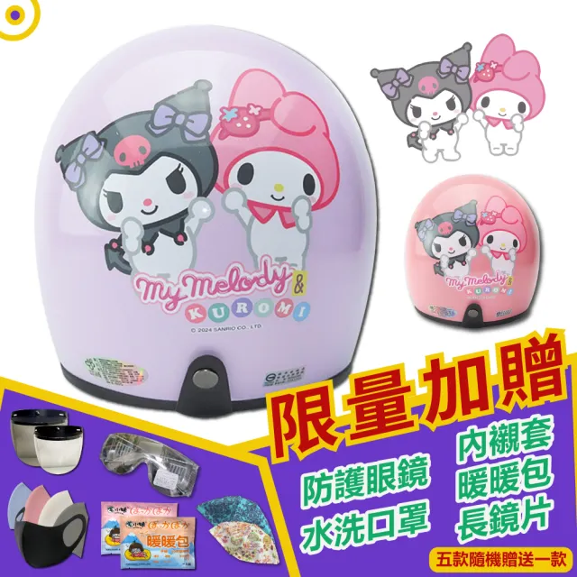 【T-MAO】正版卡通授權 酷洛米&美樂蒂 好朋友款 騎士帽(安全帽│機車│鏡片│內襯│鏡片│3/4罩 K1)