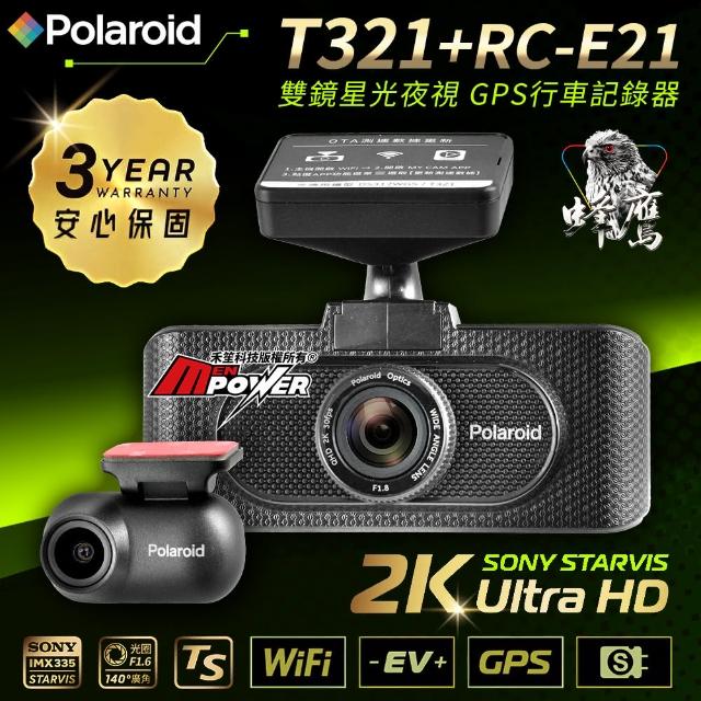 【Polaroid 寶麗萊】T321+RC-E21 2K雙鏡頭 星光夜視 GPS科技執法提醒 WiFi行車記錄器(主機三年保固)