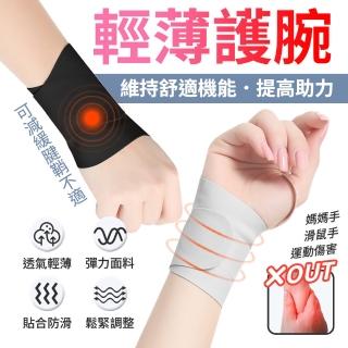【YORI優裡】超薄透氣護腕-2入(夏季款 媽媽手 鼠標手 加壓護腕 手腕固定套 保護 腱鞘炎 運動 纏繞護腕)
