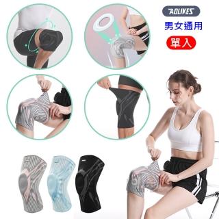 【捷華】環形矽膠護膝(單入 奧力克斯 Aolikes 男女通用 籃球 跑步 足球 健身重訓 自行車)