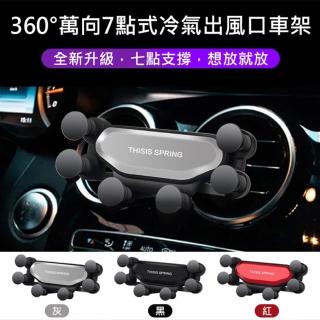 【RedMoon】七點支撐彈重力感應手機支架 冷氣出風口手機架 一字型重力支架 汽車用手機支架(可調整角度)