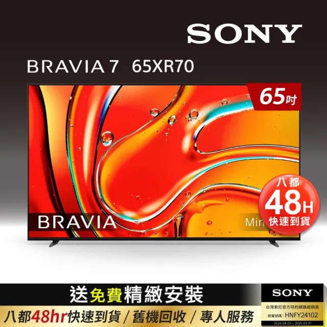 【SONY 索尼】BRAVIA 7 65型 XR Mini LED 4K HDR Google TV顯示器(Y-65XR70)