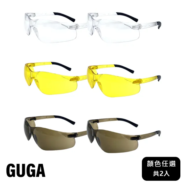 【GUGA】2入組 術後眼鏡 護目鏡 UV400(防風防砂防塵防噴沫 保護雙眼 任選顏色)