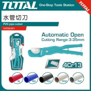 【TOTAL】迷你水管剪刀 THT53351(水管切刀 塑膠管剪)