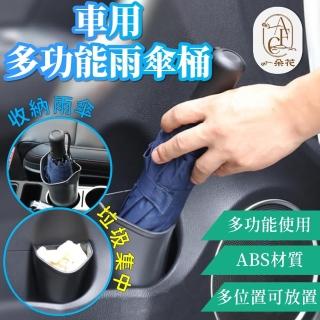 【一朵花汽車百貨】車用多功能雨傘桶 汽車雨傘收納桶 車用垃圾桶 車用置物桶 車載傘桶 車載收納 汽車收納