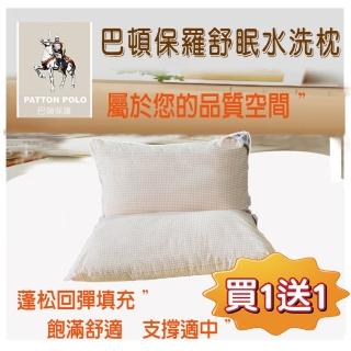 買一送一/巴頓保羅舒眠水洗枕 -可水洗抗菌/臺灣製(巴頓保羅舒眠水洗枕 -可水洗抗菌)