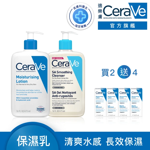 【CeraVe 適樂膚】角質代謝嫩膚組★長效清爽保濕乳+水楊酸煥膚淨嫩潔膚露 473ml_D(改善乾燥粗糙顆粒)