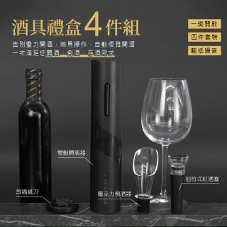 【Life工具】電動紅酒開瓶器 禮盒 電動開瓶 開罐神器 紅酒 130-EWS4 開罐器 開瓶器(紅酒開瓶組 伴手禮)