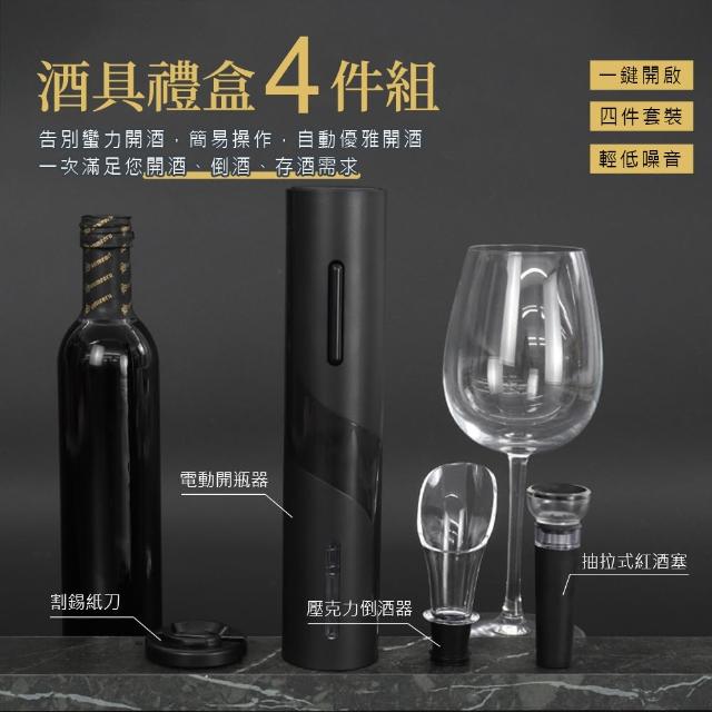 【Life工具】電動紅酒開瓶器禮盒 電動紅酒開瓶器 紅酒 130-EWS4開罐器(開瓶器紅酒開瓶組)
