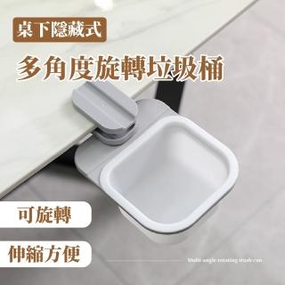 【小物收納】桌下隱藏式旋轉垃圾桶(清潔桶 廚餘桶 菜渣桶 煙灰盒 儲物盒 桌邊收納桶 廁所 辦公室 紙簍)