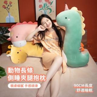 【SONYA】毛絨動物長條側睡夾腿抱枕 靠枕玩偶布娃娃 孕婦夾腿枕 禮物 90cm(母親節禮物)
