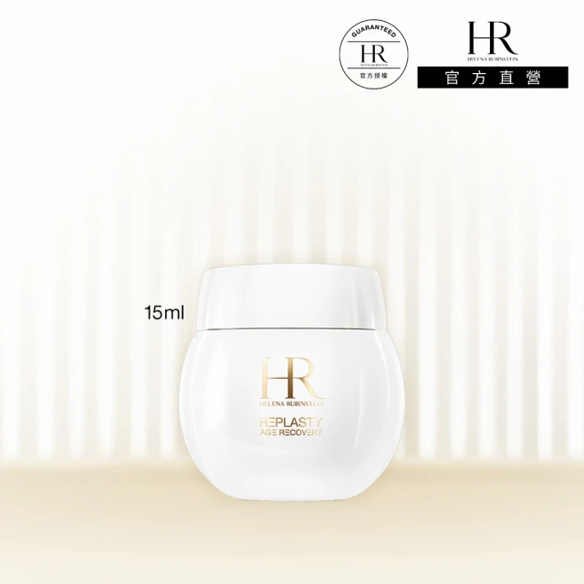 【Helena Rubinstein HR 赫蓮娜】官方直營 白繃帶修護乳霜15ml(專櫃抗老推薦)