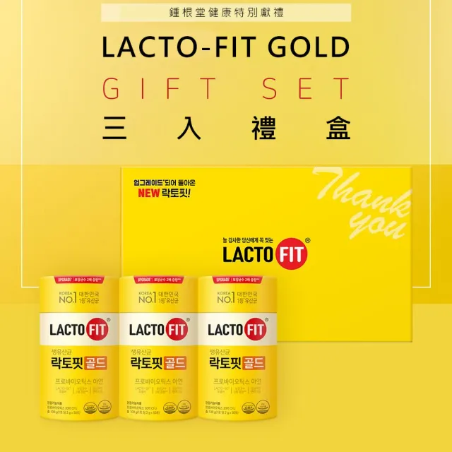 【韓國鍾根堂】LACTO-FIT益生菌 GOLD升級版  3入禮盒組(共150包)