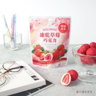 【義美生機】凍乾草莓巧克力-莓果白巧45g(整顆冷凍乾燥草莓、白巧克力)