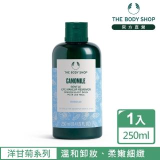 【THE BODY SHOP 美體小舖】洋甘菊眼部柔膚卸妝液-250ML