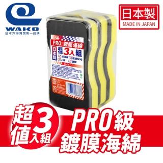 【WAKO】W-09 PRO級鍍膜海綿(3入超值組)