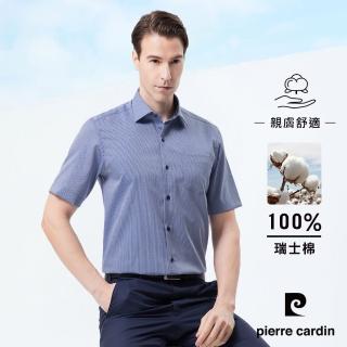 【pierre cardin 皮爾卡登】男襯衫 進口素材合身版純棉透氣商務素色緹花短袖襯衫 藍色(01302-33)