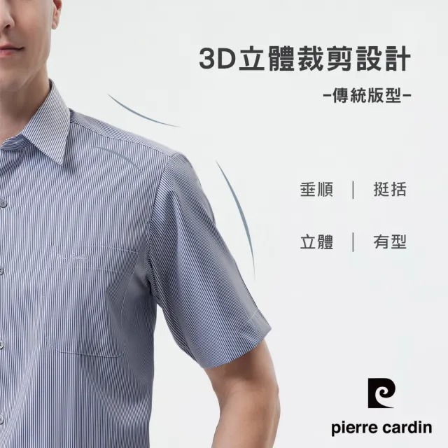 【pierre cardin 皮爾卡登】男襯衫 抗皺舒適棉混紡舒適耐磨商務條紋短袖襯衫_灰底黑細條(42251-93)