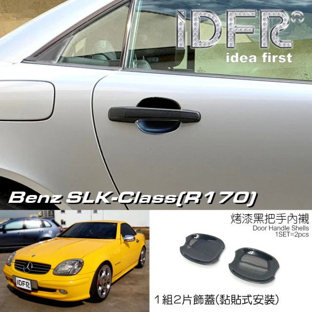 IDFR Benz 賓士 SLK R170 1996~2004 烤漆黑 車門防刮門碗 內襯保護貼片(SLK R170 車身改裝)