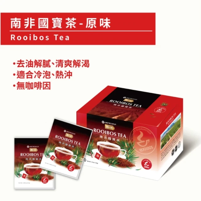 鮮一杯 南非國寶茶茶包(2.5gx50入x1盒)