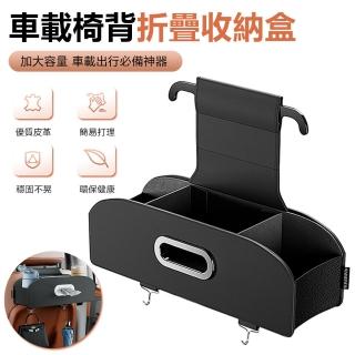 【Nil】可折疊車載椅背收納盒 車用水杯紙巾儲物盒 汽車座椅後背掛鉤置物盒 整理盒(母親節)