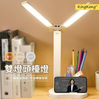 【kingkong】K8 雙頭護眼檯燈 可折疊LED閱讀床頭燈