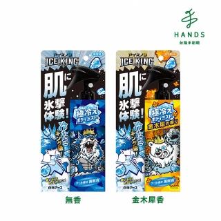【臺隆手創館】日本製白元ICE KING極冷涼感爽身噴霧-兩入組(150mL*2)