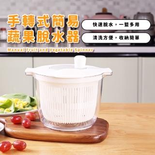 【廚房小物】手轉式簡易蔬果脫水器(瀝水籃 洗菜籃 清洗器 離水器 洗菜器 甩乾器 蔬菜 水果)