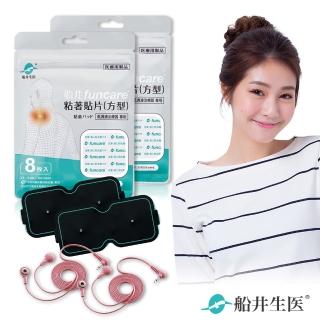 【funcare 船井生醫】鍛鍊專攻貼片2片+方型粘著貼片8入x2袋+傳導線2條(大釦)
