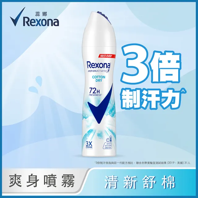 【Rexona 蕊娜】制汗爽身噴霧135ML(清新舒棉/自由舒暢)