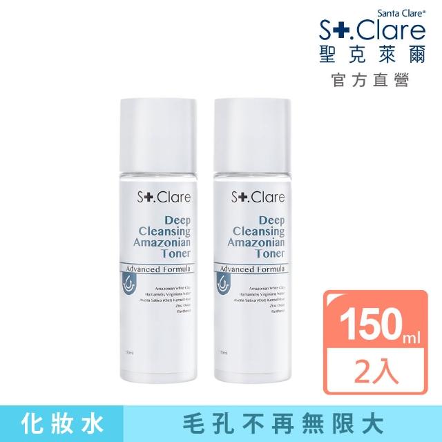 【St.Clare 聖克萊爾】亞馬遜白泥毛孔緊膚水150mlx2入(毛孔收斂/調理化妝水)