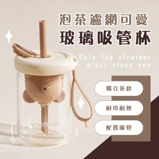 【質感水杯】小熊造型泡茶濾網玻璃吸管杯(飲料杯 茶水分離 泡茶杯 過濾茶杯 環保杯 馬克杯 透明水杯)