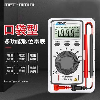 【Life工具】口袋型多功能數位電錶 數字萬用表 電壓電流表 數字三用電表 超薄三用電表(130-MM101)
