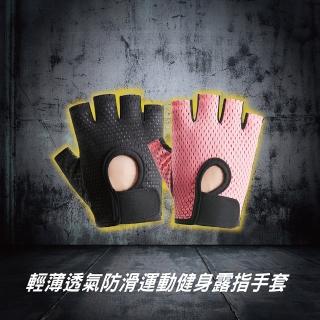 【AREXSPORT】輕薄透氣網眼布料減震防滑運動健身露指手套 一雙入 AS-3477(半指手套 止滑 訓練 多功能)