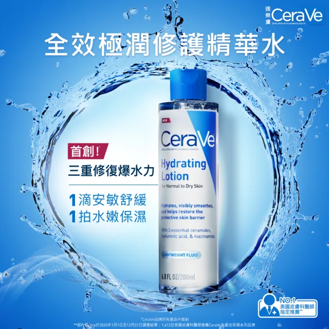 【CeraVe 適樂膚】敏感保濕亮眼組★全效極潤修護精華水+全效亮眼修護精萃14ml_A(安敏補水)