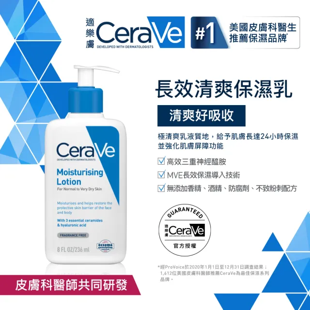 【CeraVe 適樂膚】全效極潤修護精華水+長效清爽保濕乳 236ml_A(安敏補水)