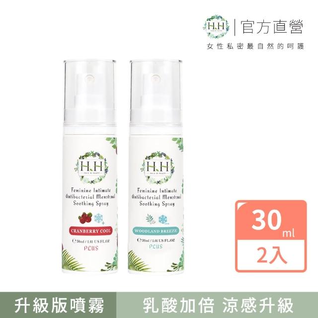 【HH草本新淨界】私密經期抗菌舒緩噴霧PLUS30mlx2入(私密噴霧 經期噴霧)