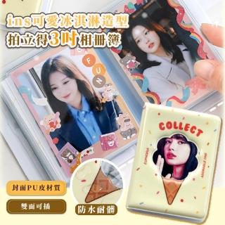 【卡片收納】ins可愛冰淇淋3吋相簿(單格 小卡冊 拍立得 卡套 相片簿 名片 小卡收藏本 內頁 追星)
