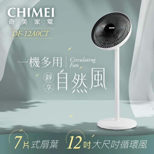 CHIMEI 奇美CHIMEI 奇美 12吋DC節能渦流循環式伸縮桌扇立扇(DF-12A0CT)