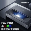 【Hisense】PX2-PRO真三原色4K旗艦型超短焦雷射電視主機＋100吋菲涅爾布幕＋安裝(家庭劇院/娛樂/商務會議)